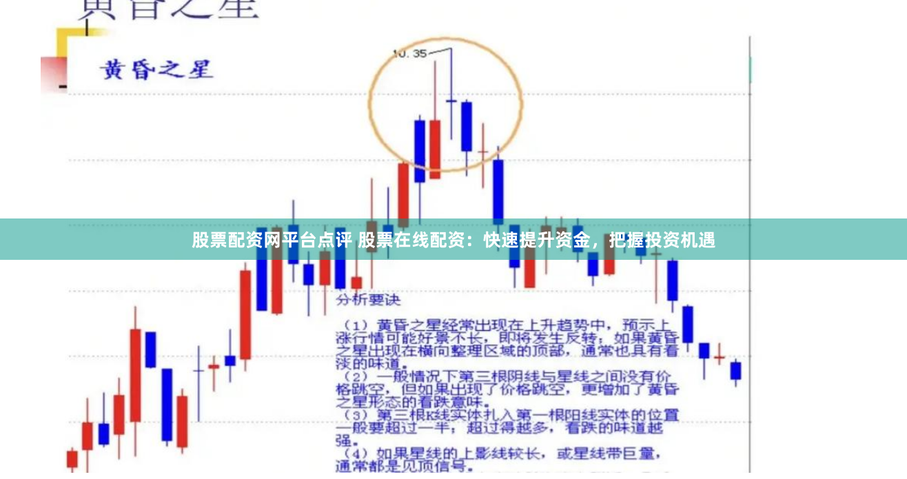 股票配资网平台点评 股票在线配资：快速提升资金，把握投资机遇
